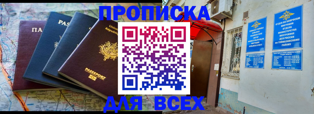 прописка регистрация в Канаше