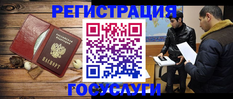 временная регистрация в Канаше