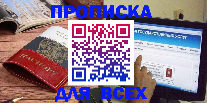 где прописаться в Канаше