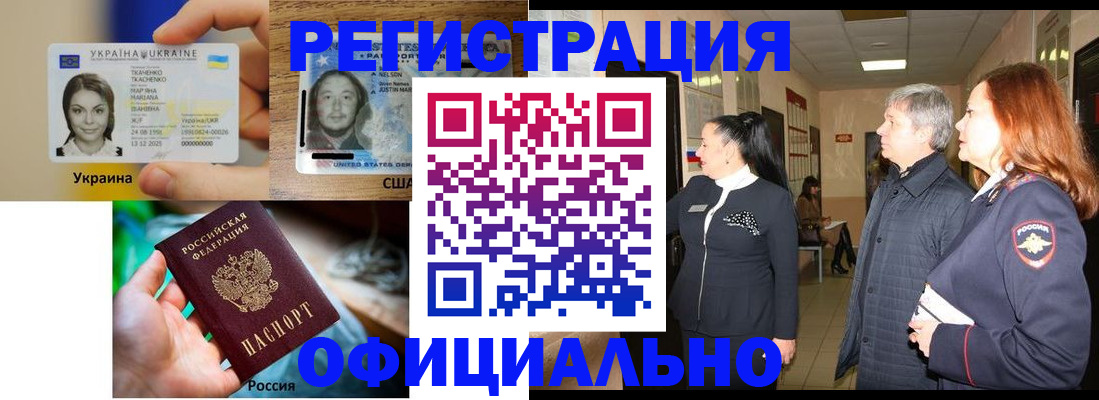 временная регистрация в Канаше